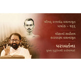 Patrank - 166 - Paravartana Mokshna Sarvottam Karanroop Vachanamrut